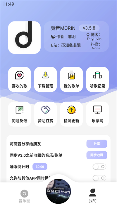 魔音morin3.6.8截图3