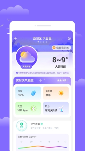 云看天气截图2