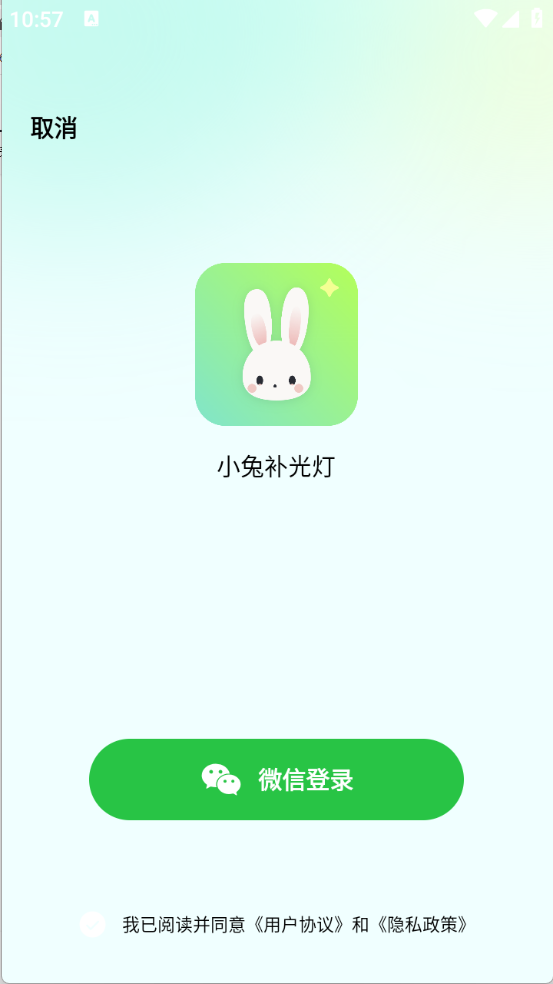 小兔补光灯安卓版截图2