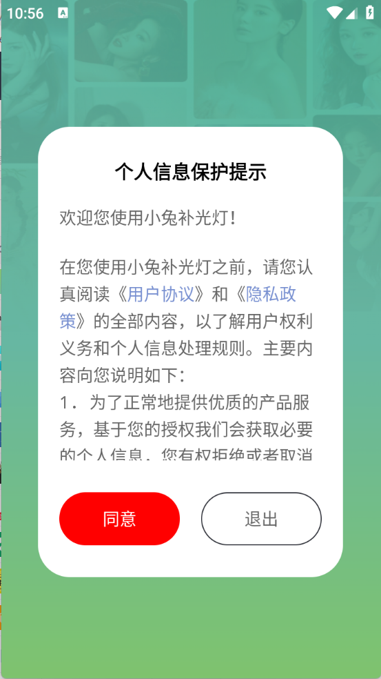 小兔补光灯安卓版截图4