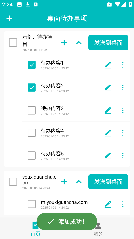 桌面待办事项app截图1