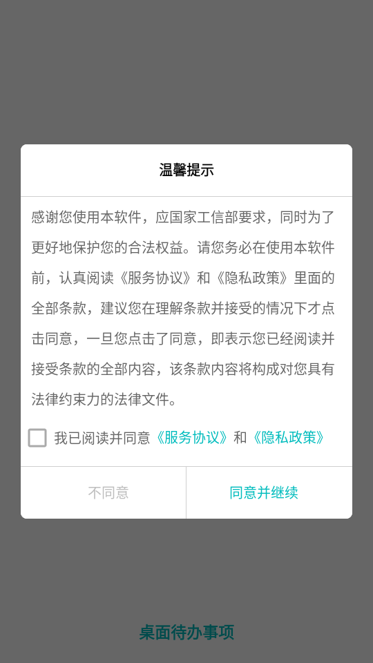 桌面待办事项app截图2