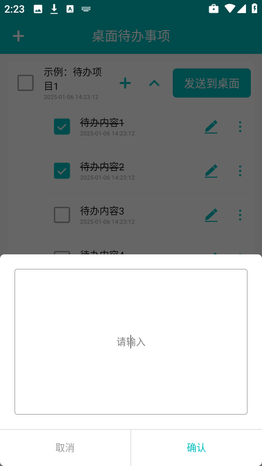 桌面待办事项app截图3