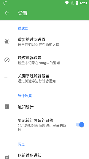 通知历史app截图3