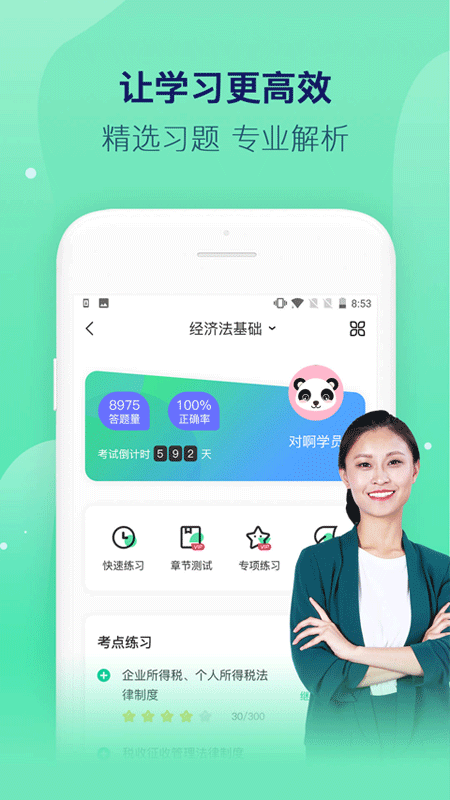 对啊网课堂截图1