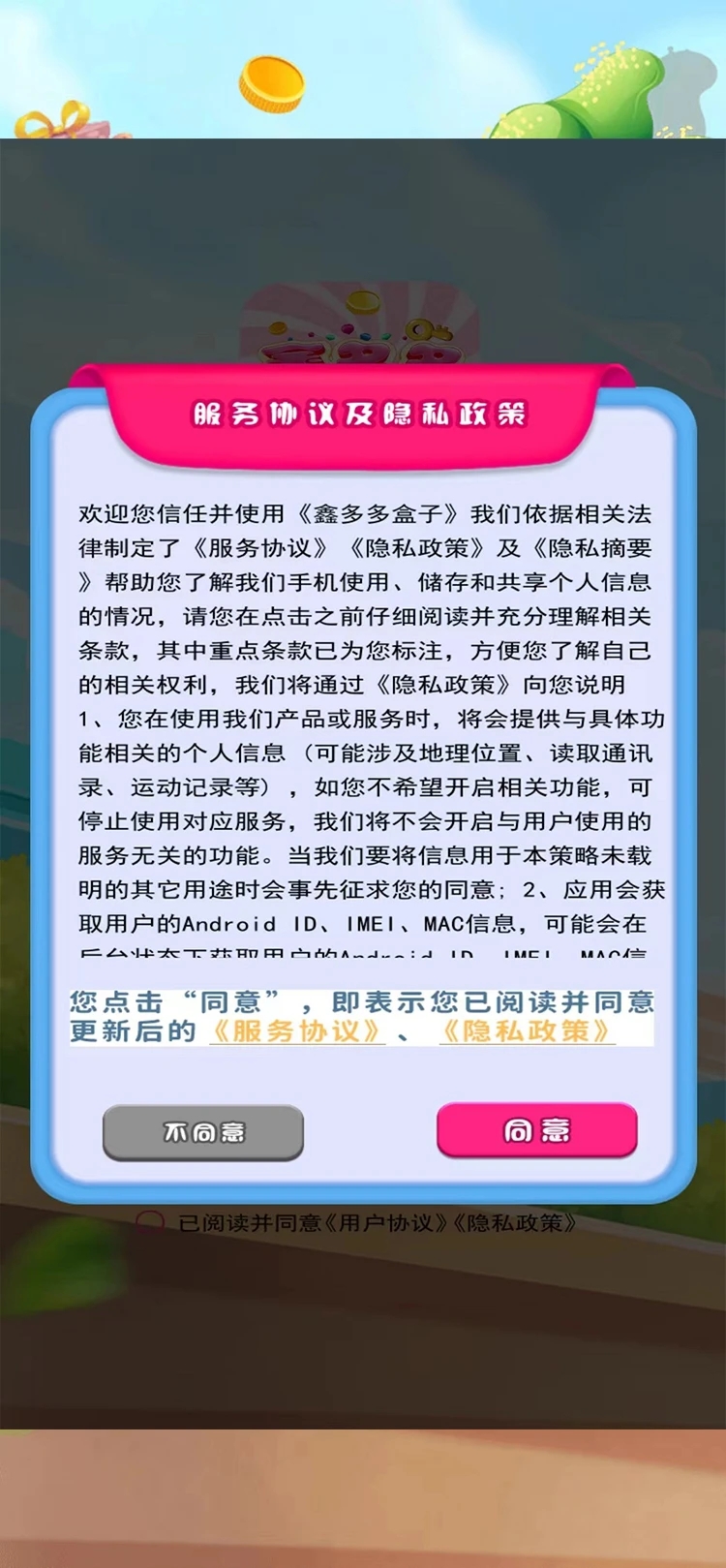 鑫多多盒子截图3