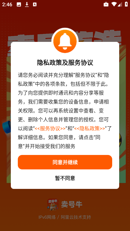 卖号牛app截图1