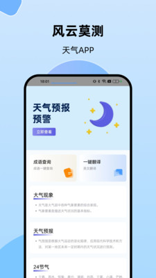 风云莫测app截图3