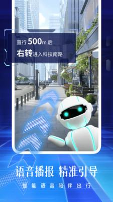全息实景导航app截图3