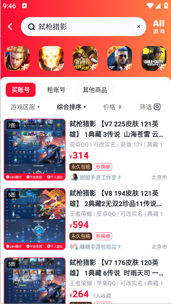 卖号帮app截图1