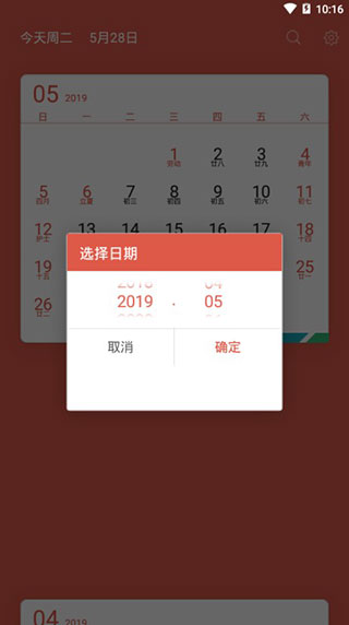 简洁日历截图1