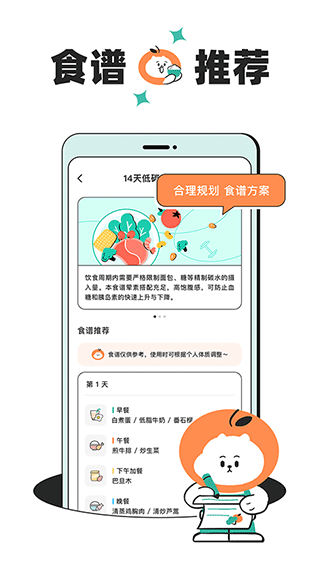 饭橘减肥1.0.1截图1