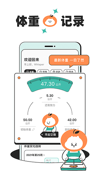 饭橘减肥1.0.1截图2