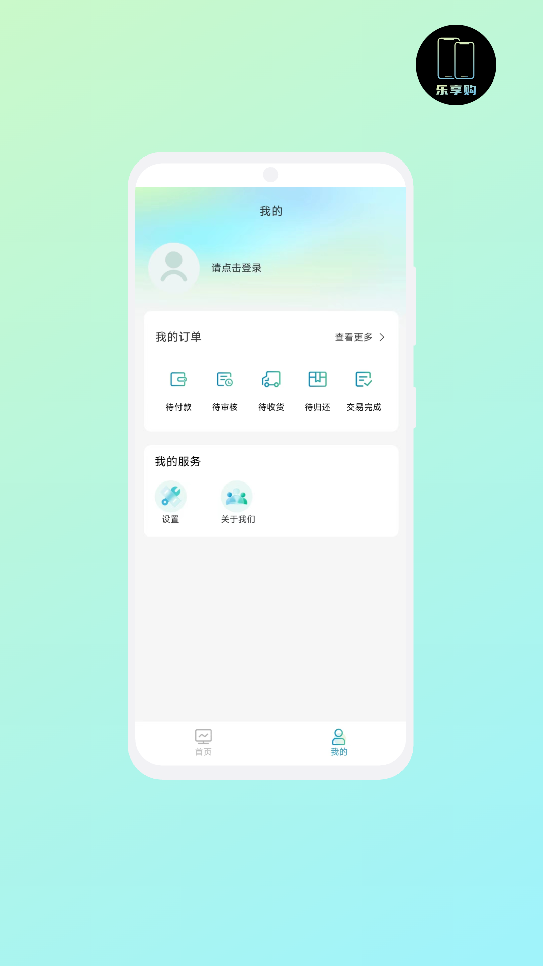 乐享购app截图1