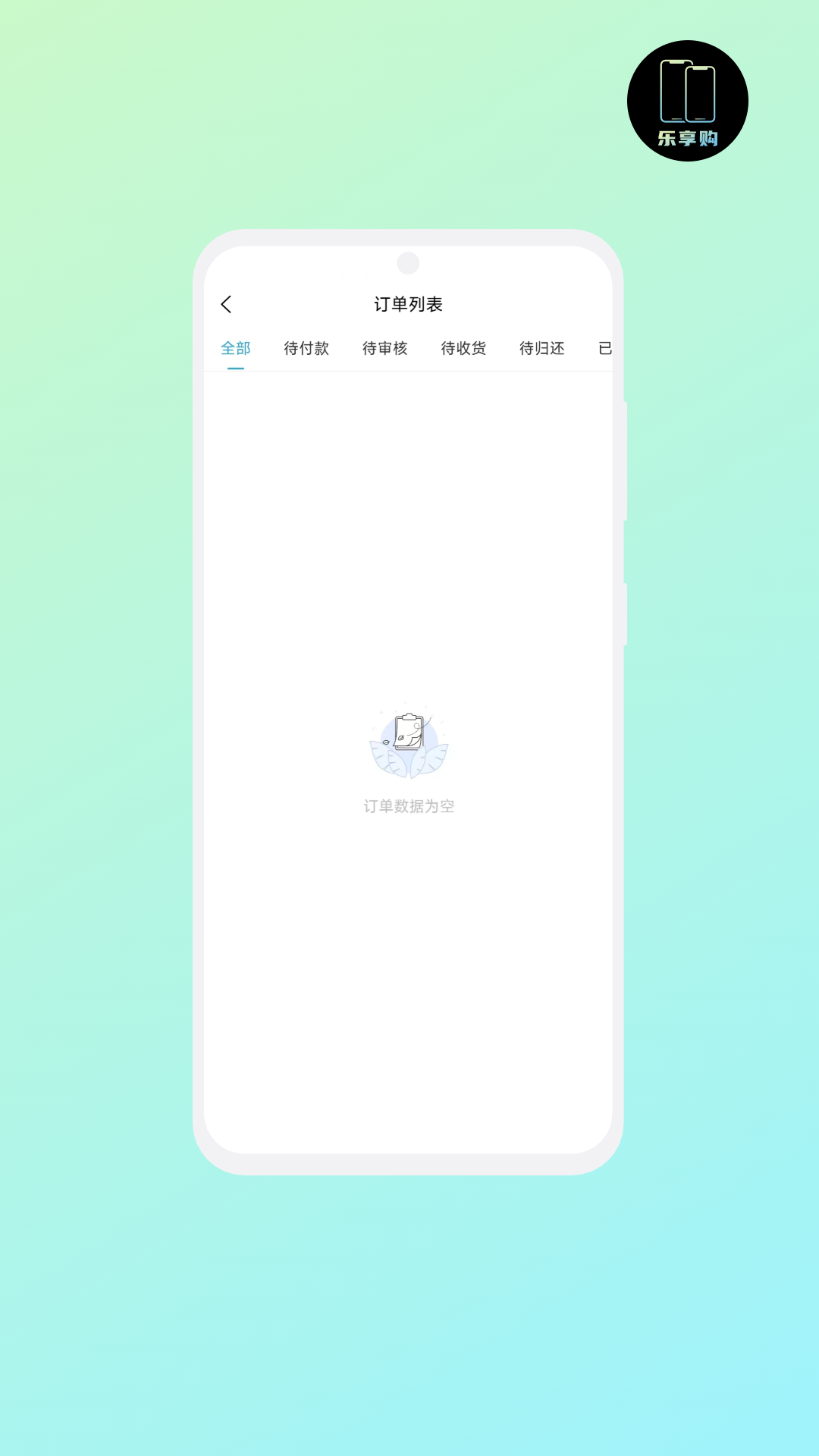 乐享购app截图2