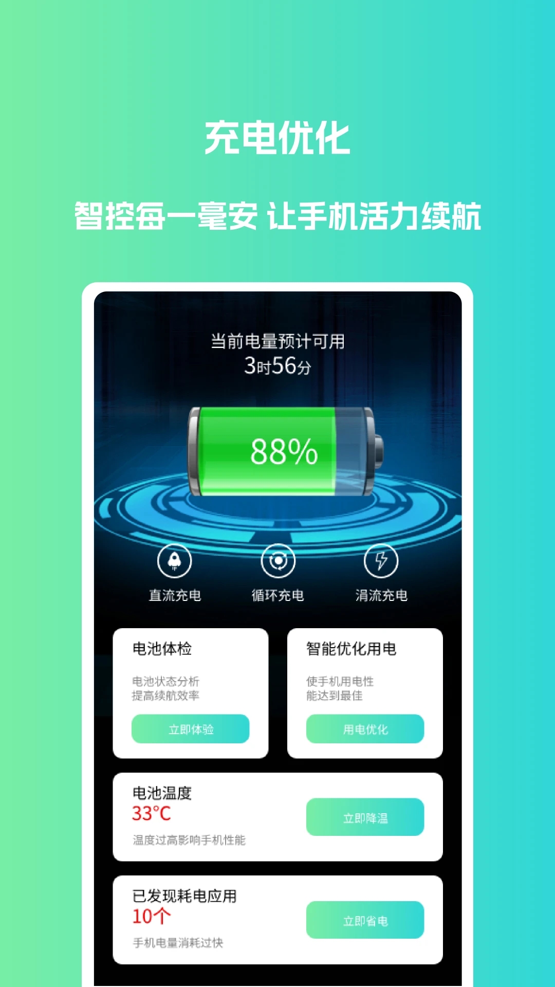 电池优化大师app截图1