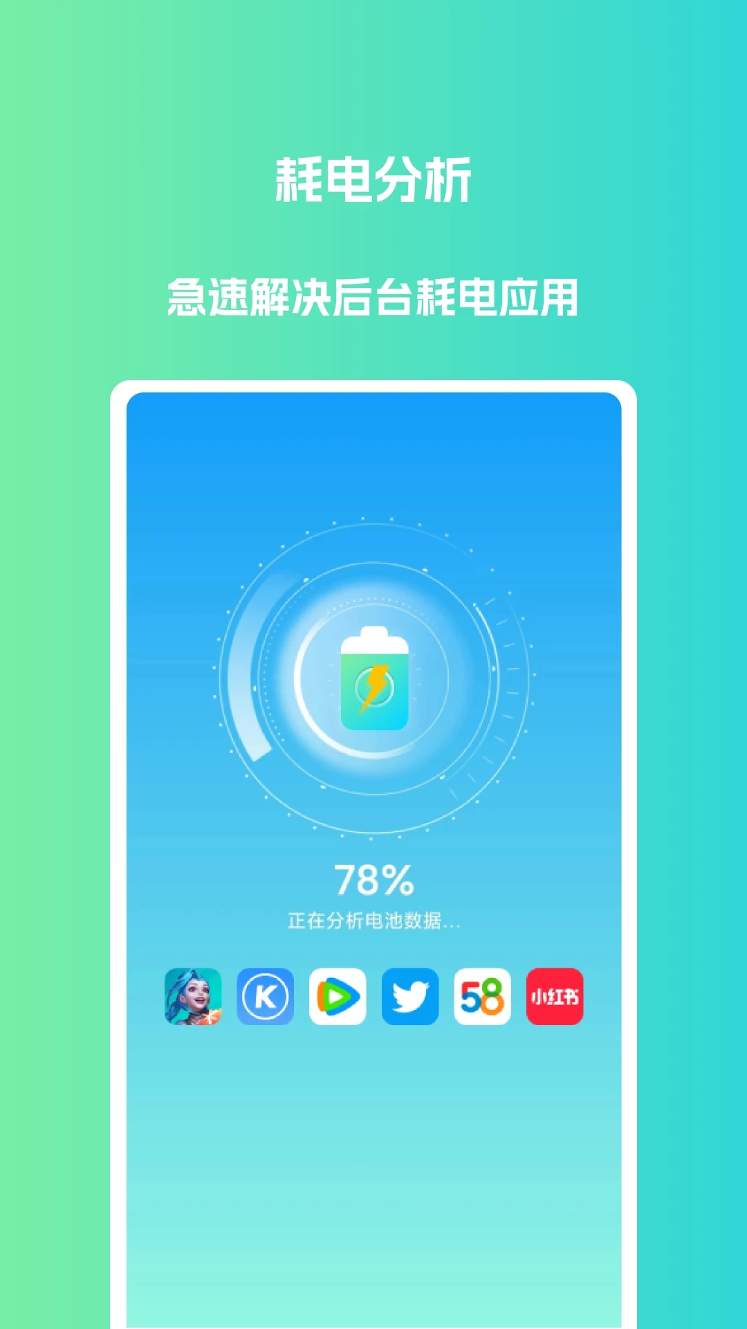 电池优化大师app截图2