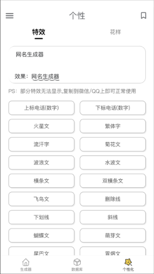 特殊网名生成器软件截图1