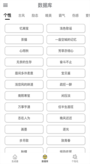 特殊网名生成器软件截图3