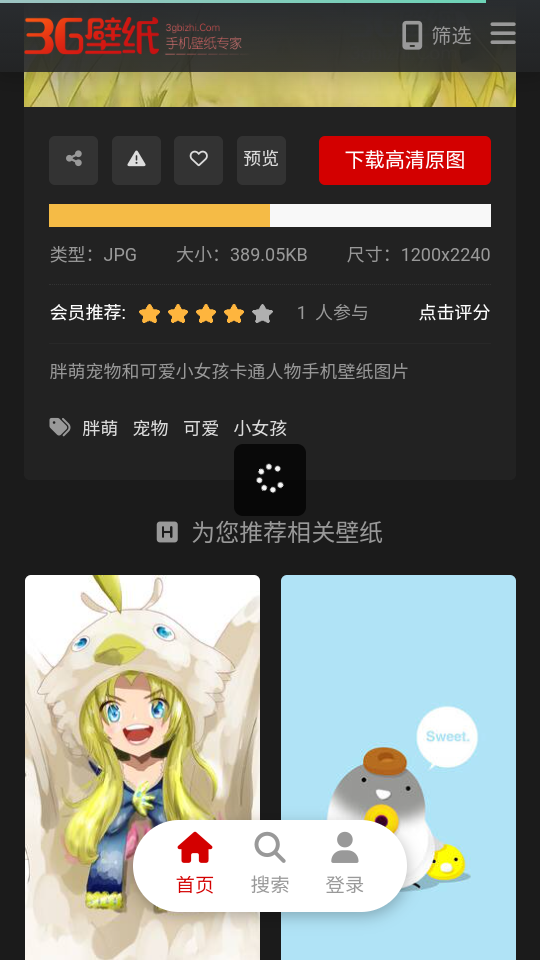 3g壁纸app截图2