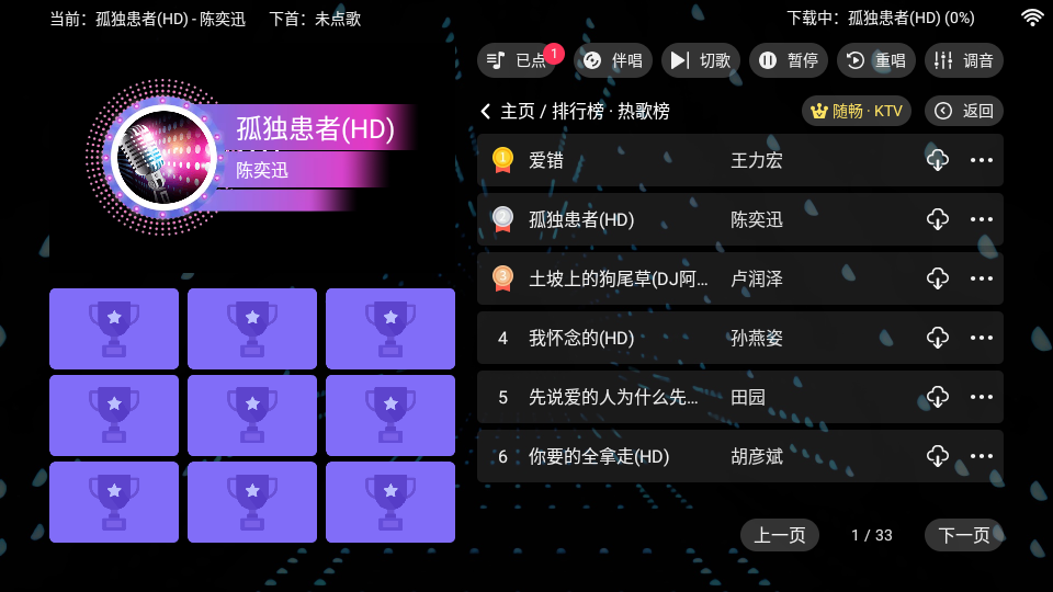 随畅ktv点歌app截图3