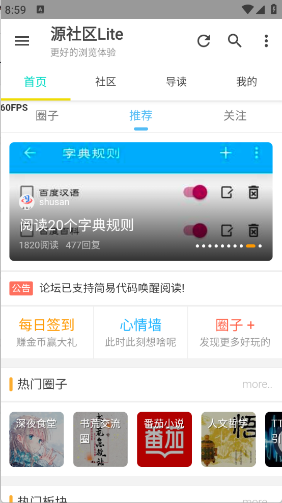 源社区lite截图1