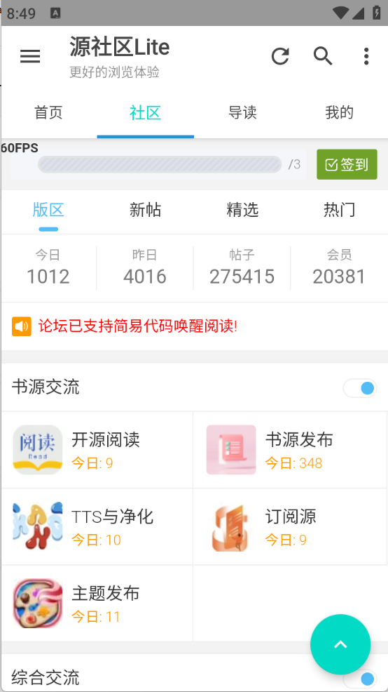 源社区lite截图3