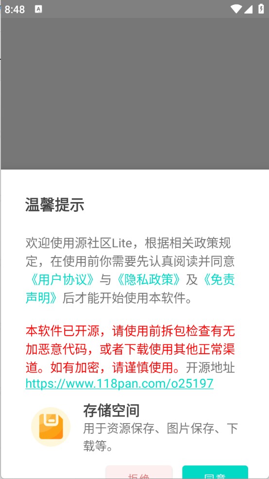 源社区Lite