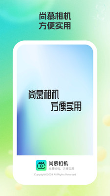 尚慕相机app截图4