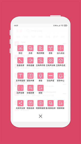 音乐剪辑器截图2