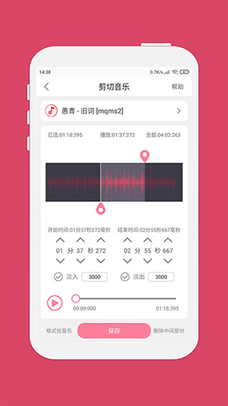 音乐剪辑器截图3