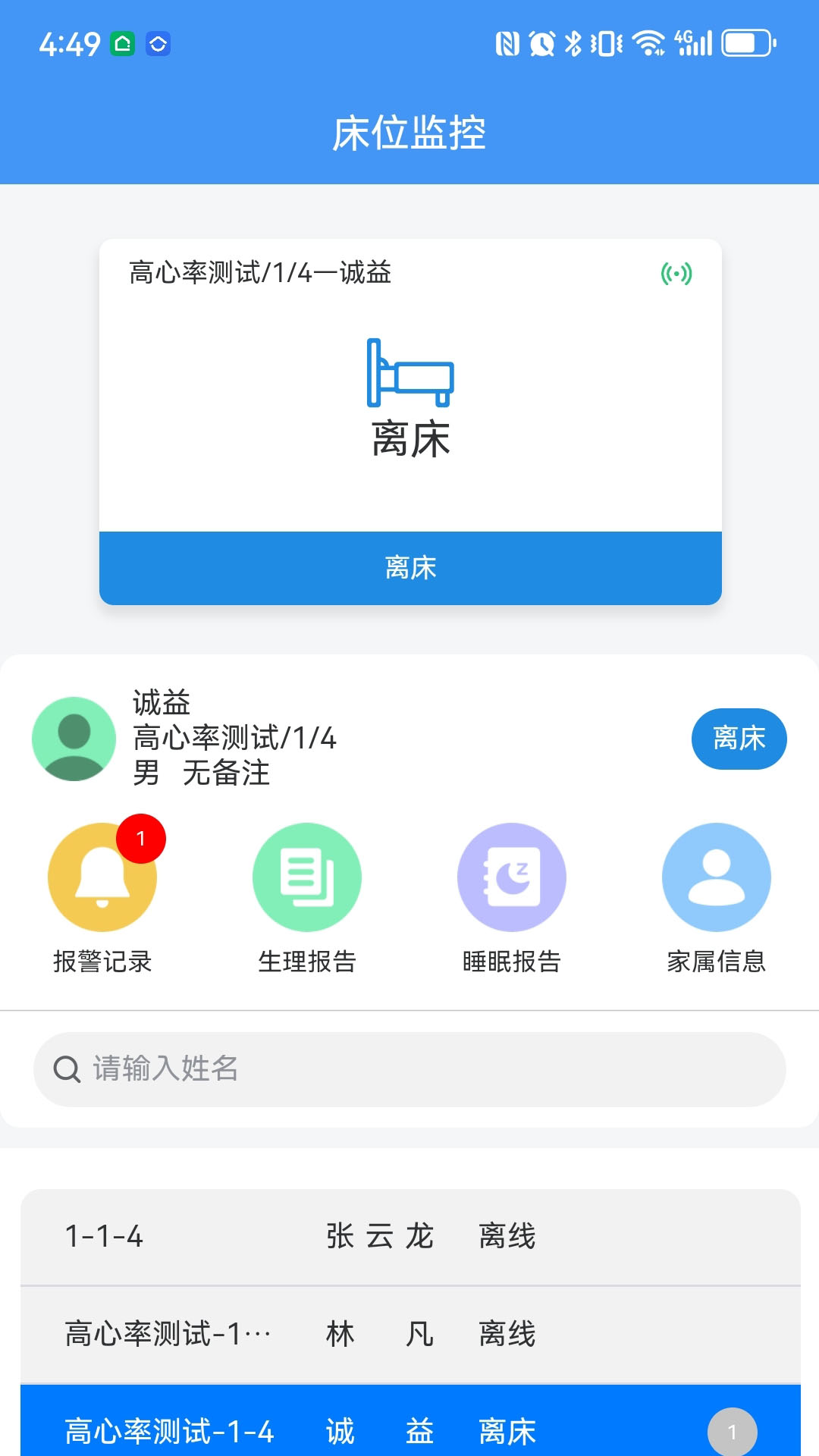 睡小宝员工端截图3