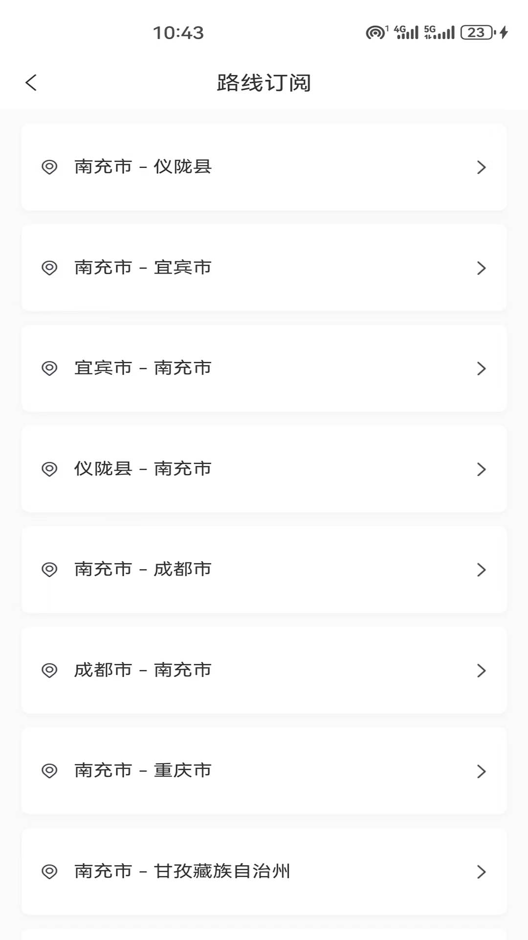 顺到出行app截图3