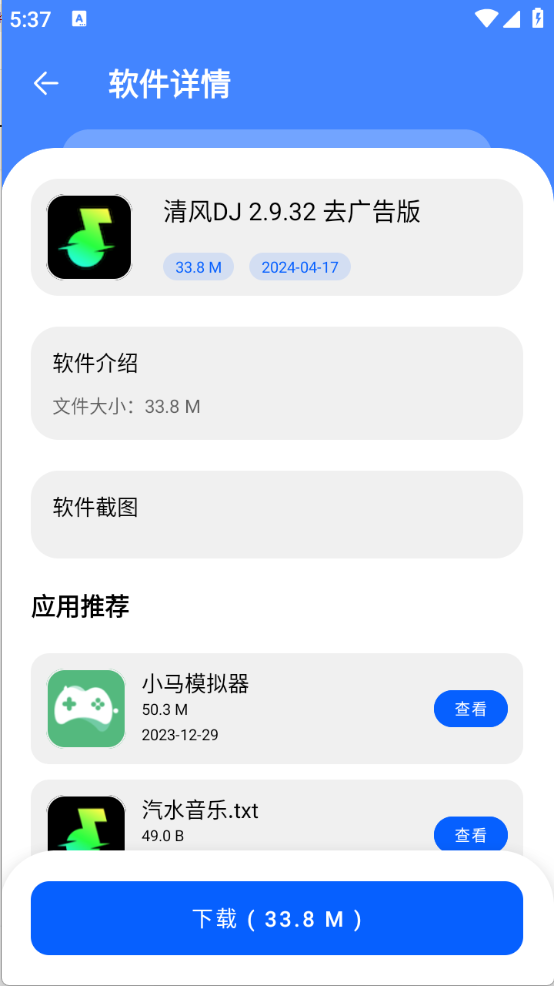 盟主软件库安卓版截图1