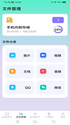 安心智能管理app截图3