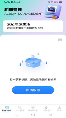 安心智能管理app截图4