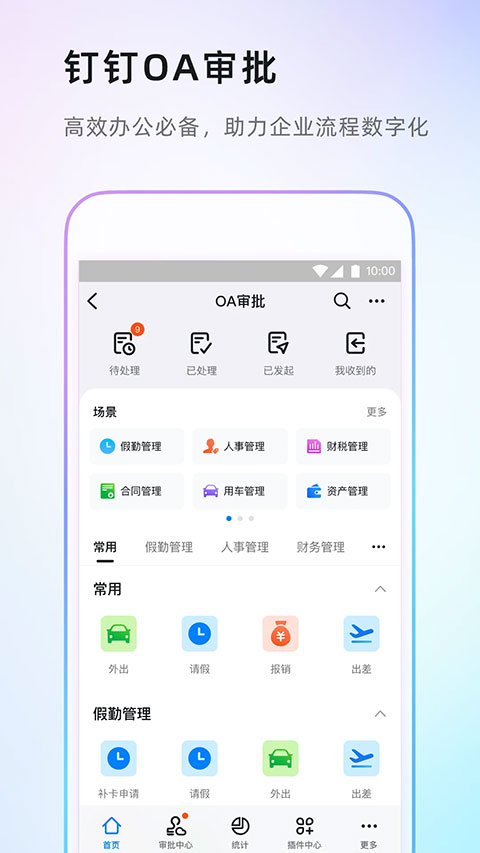 钉钉考勤打卡截图1