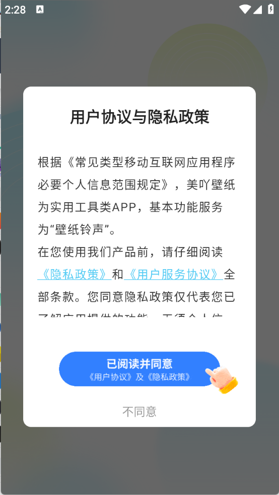 美吖壁纸安卓版截图2