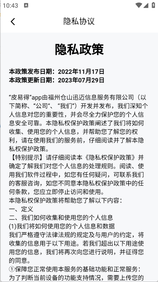 皮易得app截图2