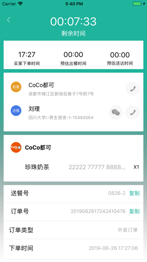 迪速帮配送版1.6.4截图2