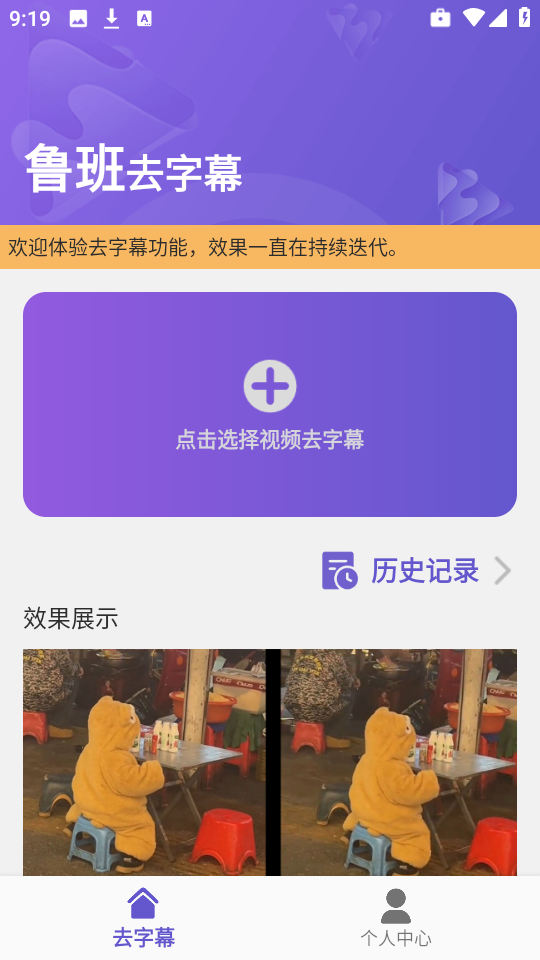 鲁班去字幕软件截图2