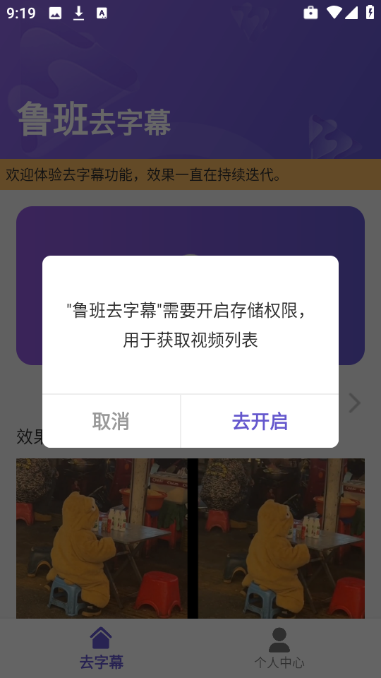 鲁班去字幕软件截图3