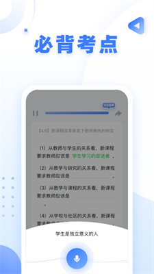 粉笔教师截图2