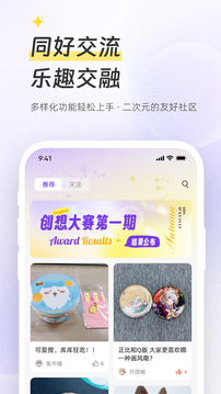 次元集市app截图3