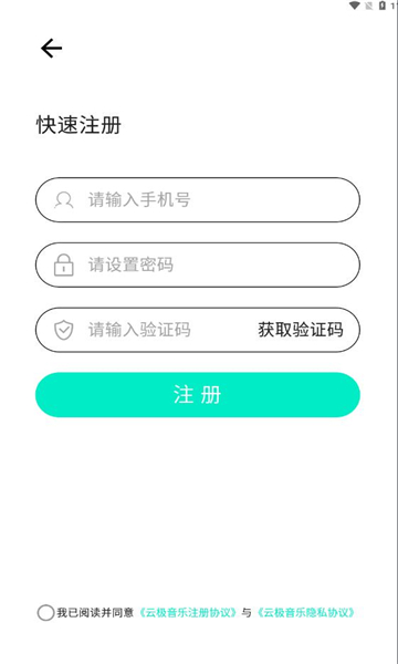 云极音乐软件截图1