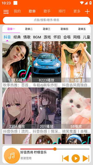 柠檬音乐1.1.1截图3