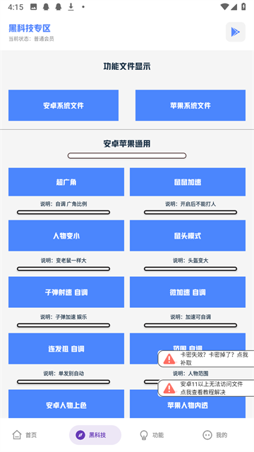 老街画质助手pro截图2