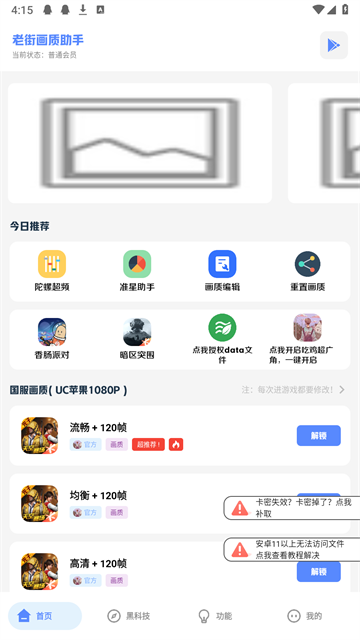 老街画质助手pro截图3