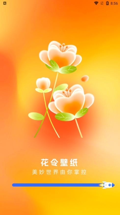 花令壁纸