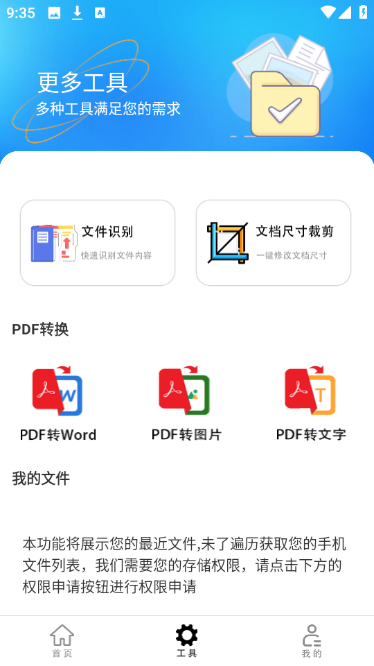 文件格式转换助手app截图3